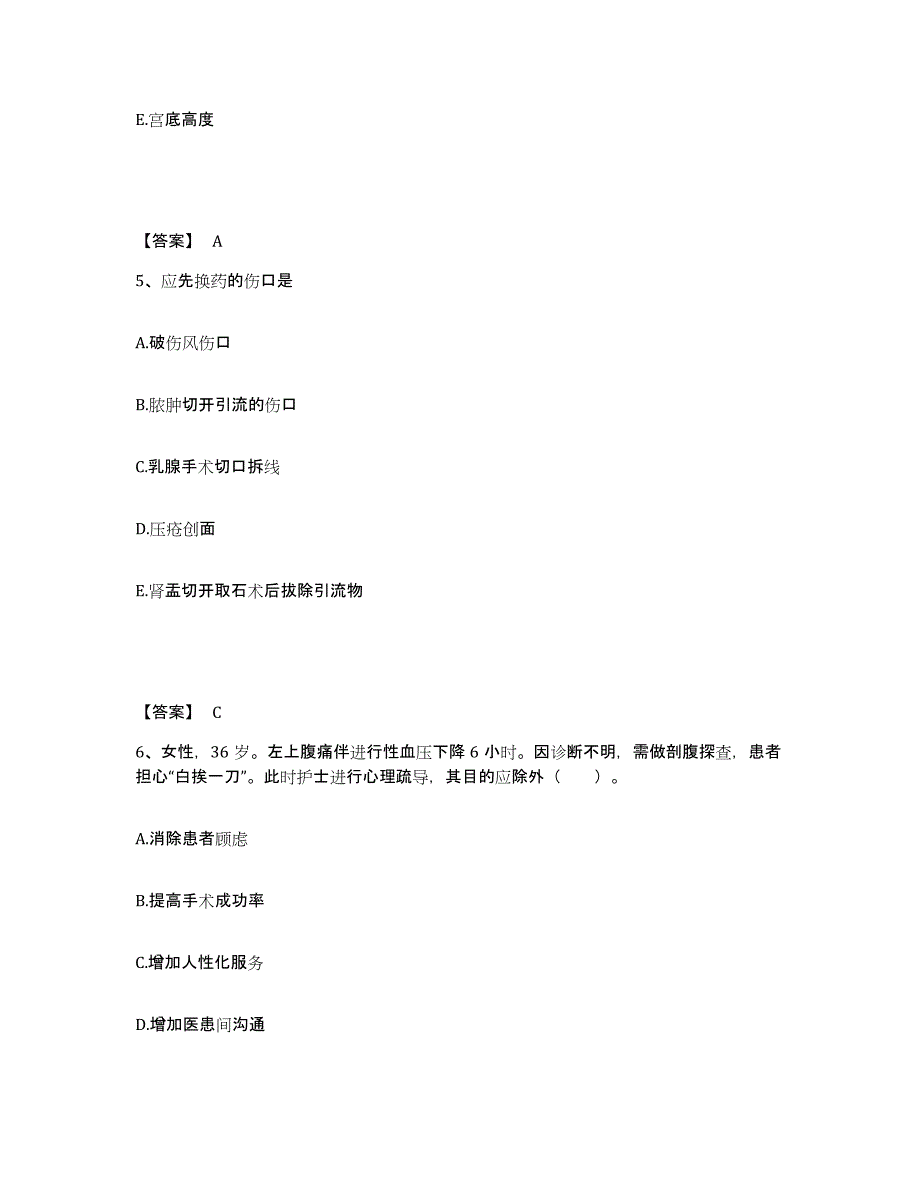 备考2023四川省乐山市金口河区执业护士资格考试能力检测试卷B卷附答案_第3页