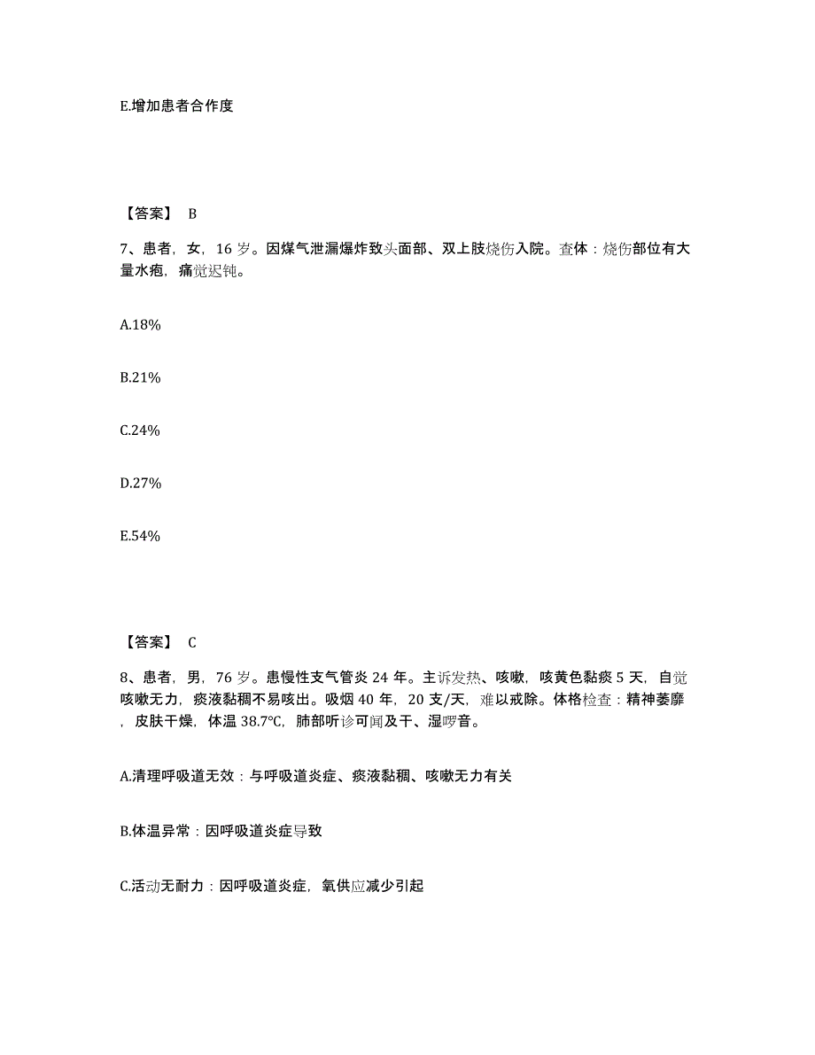 备考2023四川省乐山市金口河区执业护士资格考试能力检测试卷B卷附答案_第4页