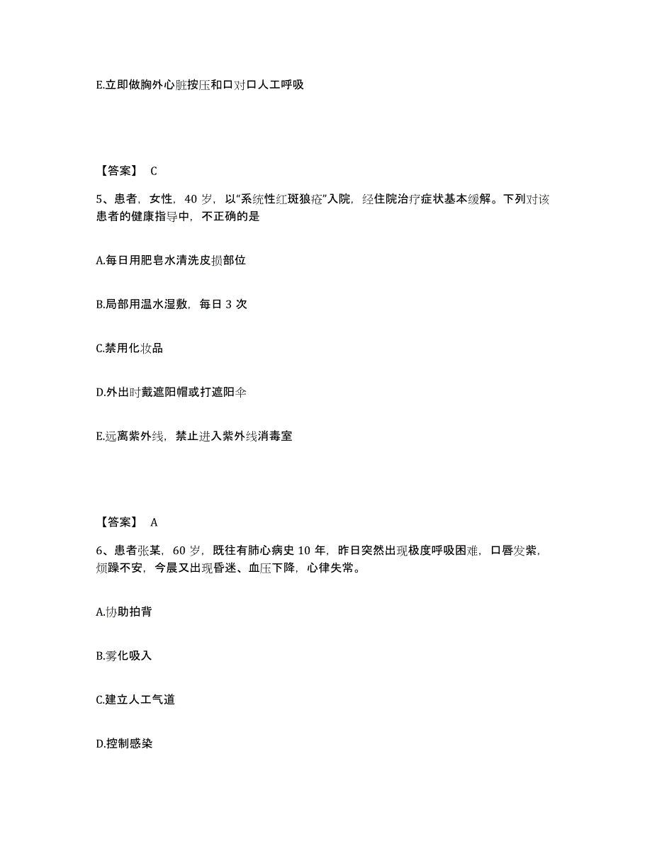 备考2023四川省眉山市彭山县执业护士资格考试基础试题库和答案要点_第3页