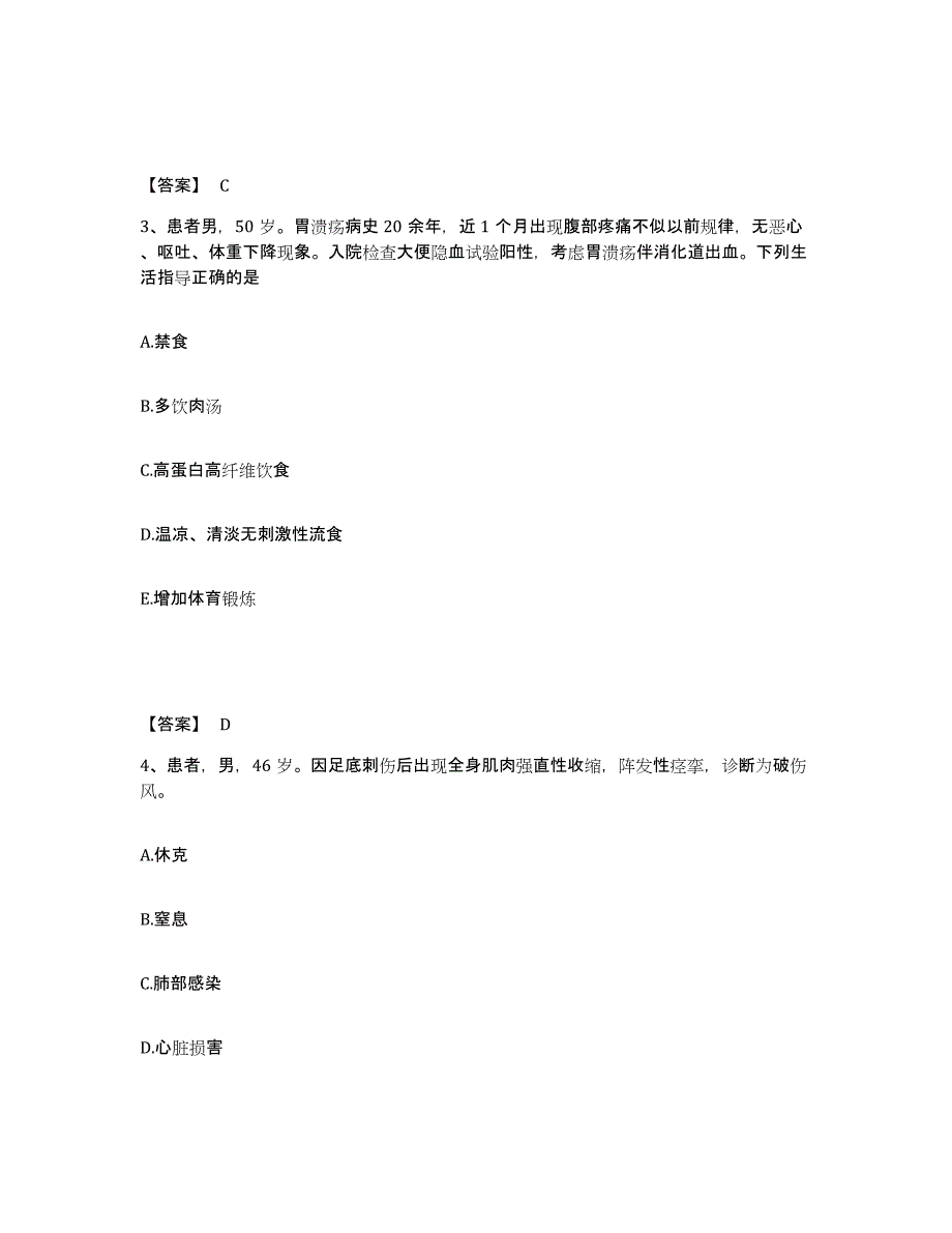 备考2024黑龙江省牡丹江市执业护士资格考试自测模拟预测题库_第2页