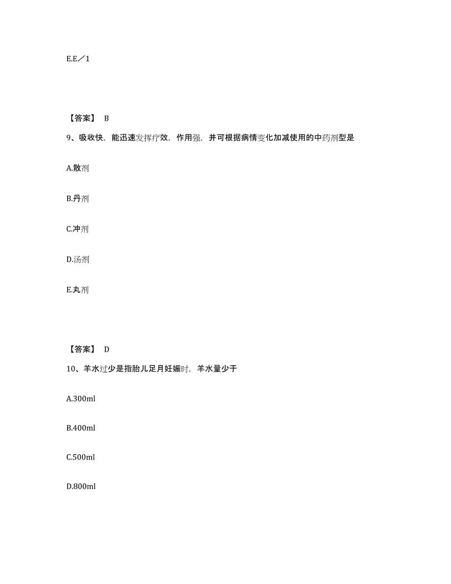 备考2024黑龙江省牡丹江市执业护士资格考试自测模拟预测题库_第5页