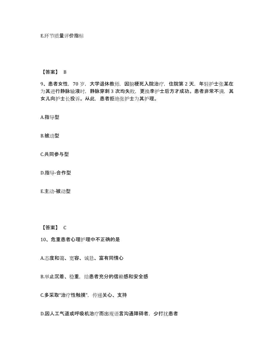 2022-2023年度上海市金山区执业护士资格考试考前冲刺模拟试卷A卷含答案_第5页
