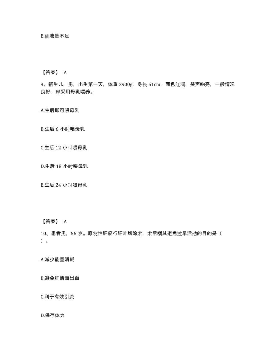 备考2023吉林省长春市农安县执业护士资格考试能力测试试卷B卷附答案_第5页