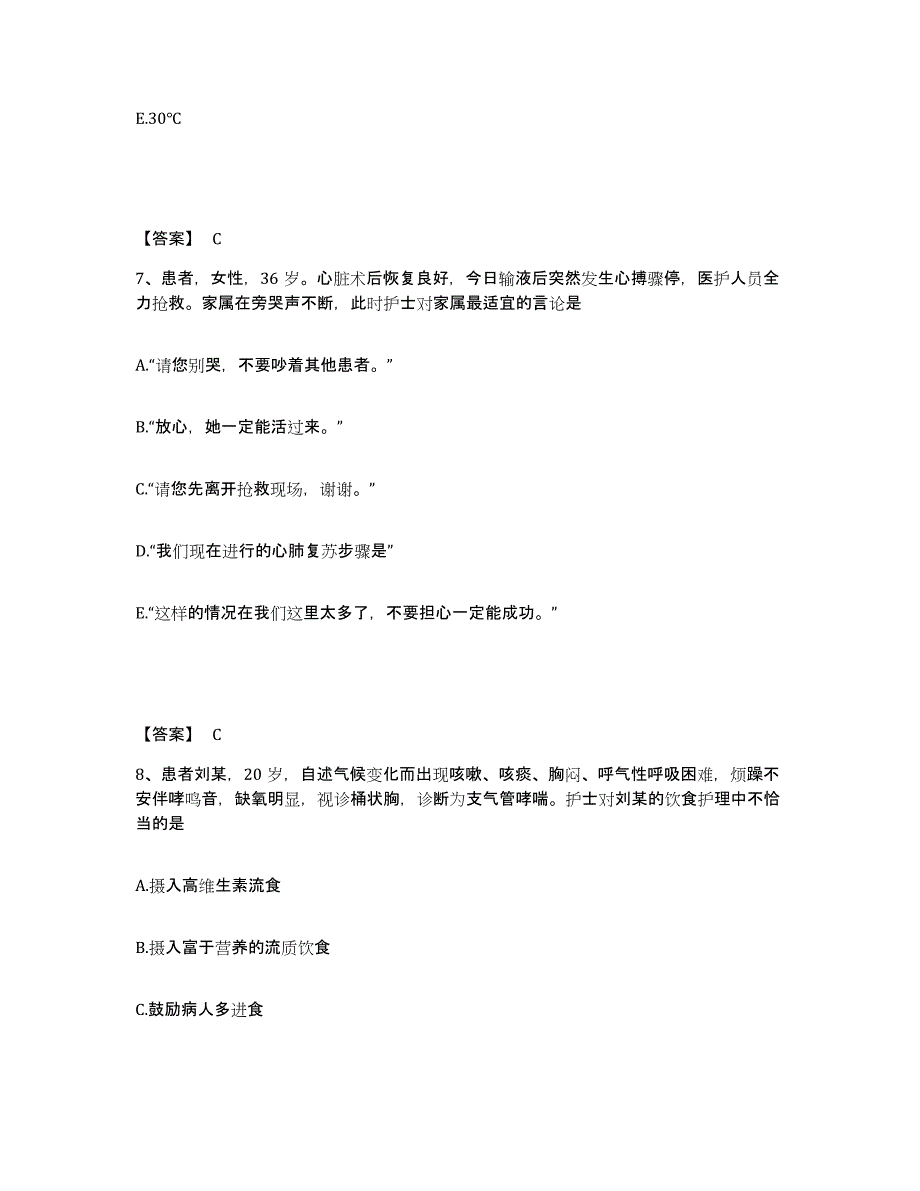 备考2024黑龙江省鸡西市虎林市执业护士资格考试高分题库附答案_第4页