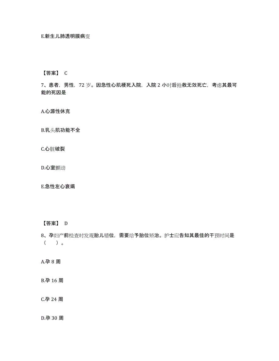 备考2023天津市红桥区执业护士资格考试全真模拟考试试卷A卷含答案_第4页