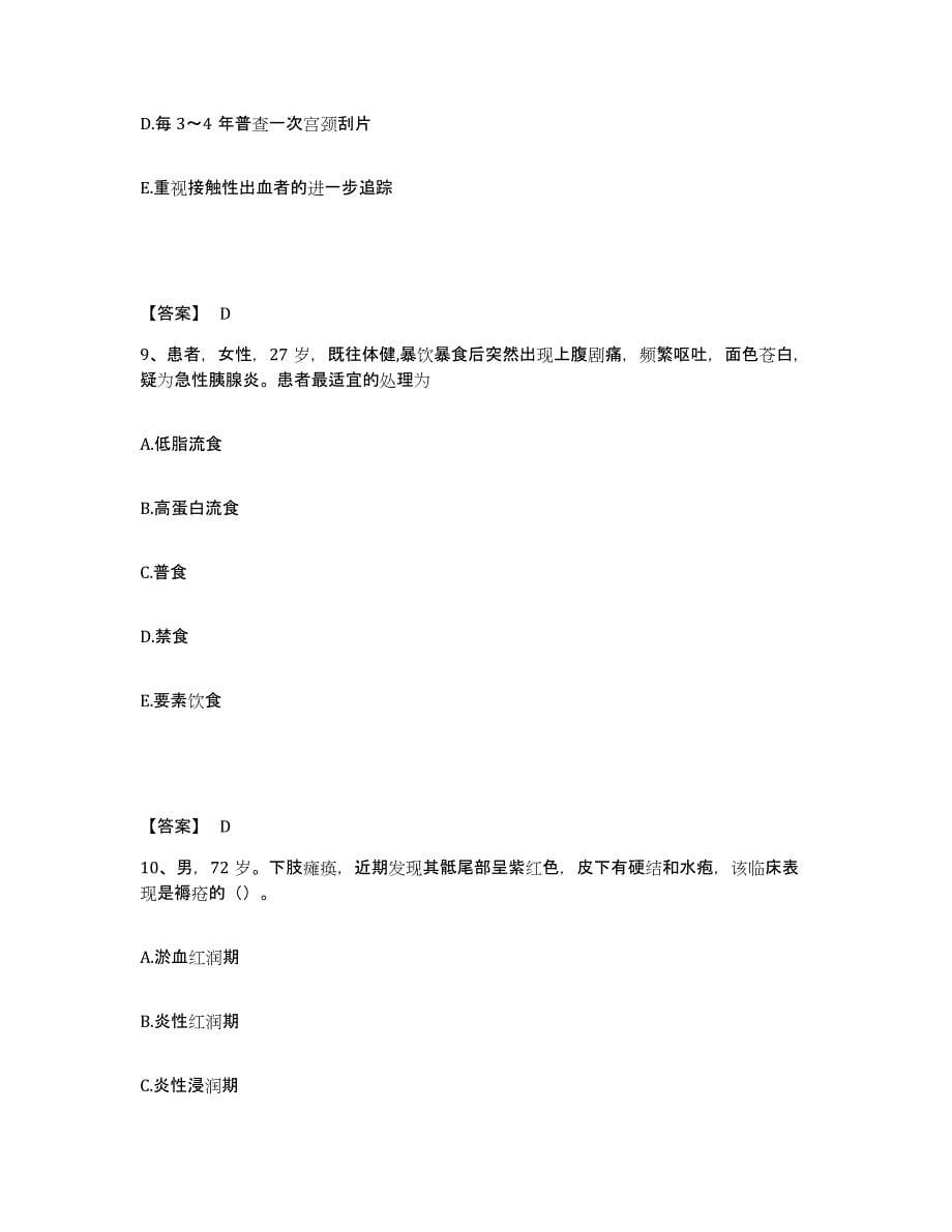 备考2023安徽省池州市东至县执业护士资格考试考前冲刺试卷A卷含答案_第5页