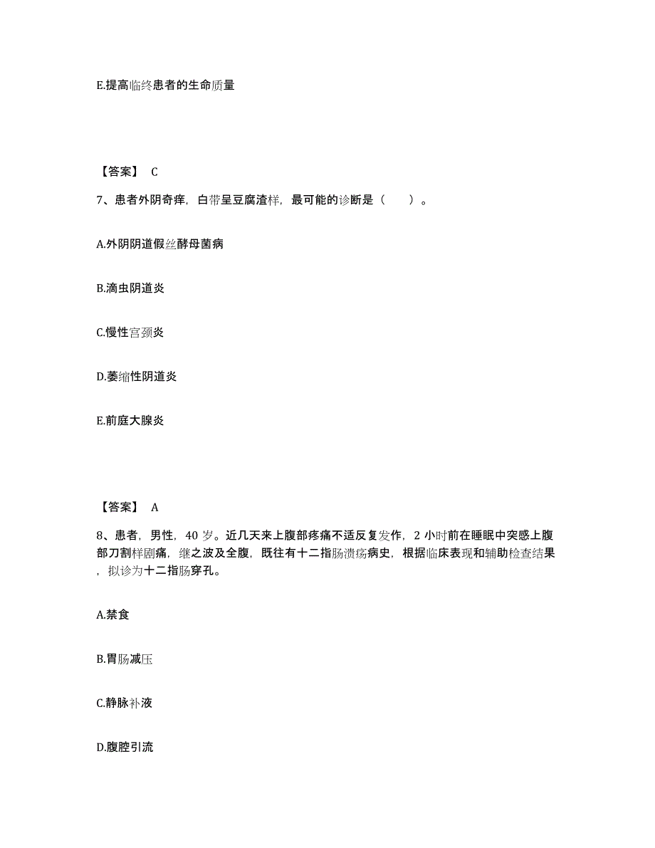 备考2023宁夏回族自治区吴忠市同心县执业护士资格考试综合检测试卷B卷含答案_第4页