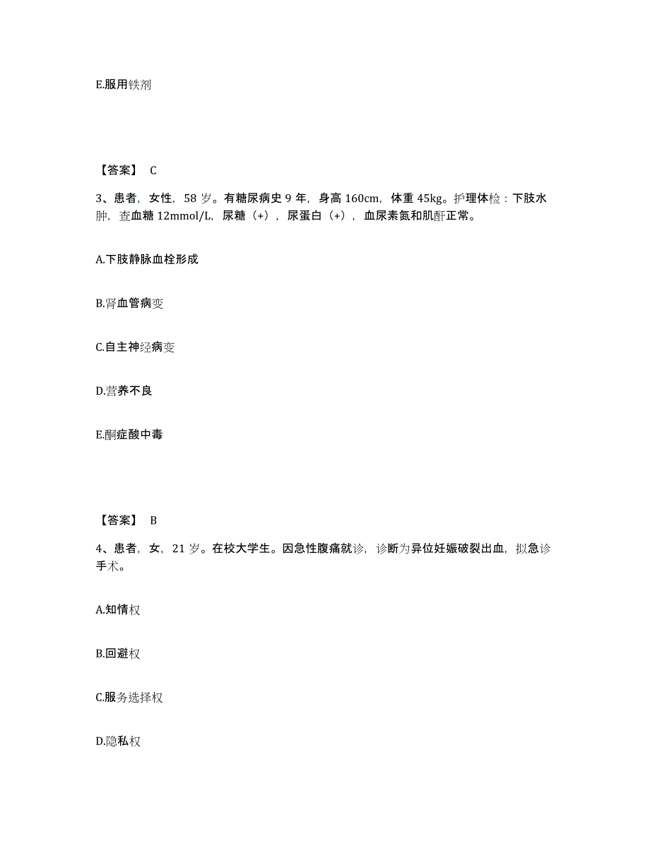 备考2023吉林省通化市执业护士资格考试题库练习试卷A卷附答案_第2页