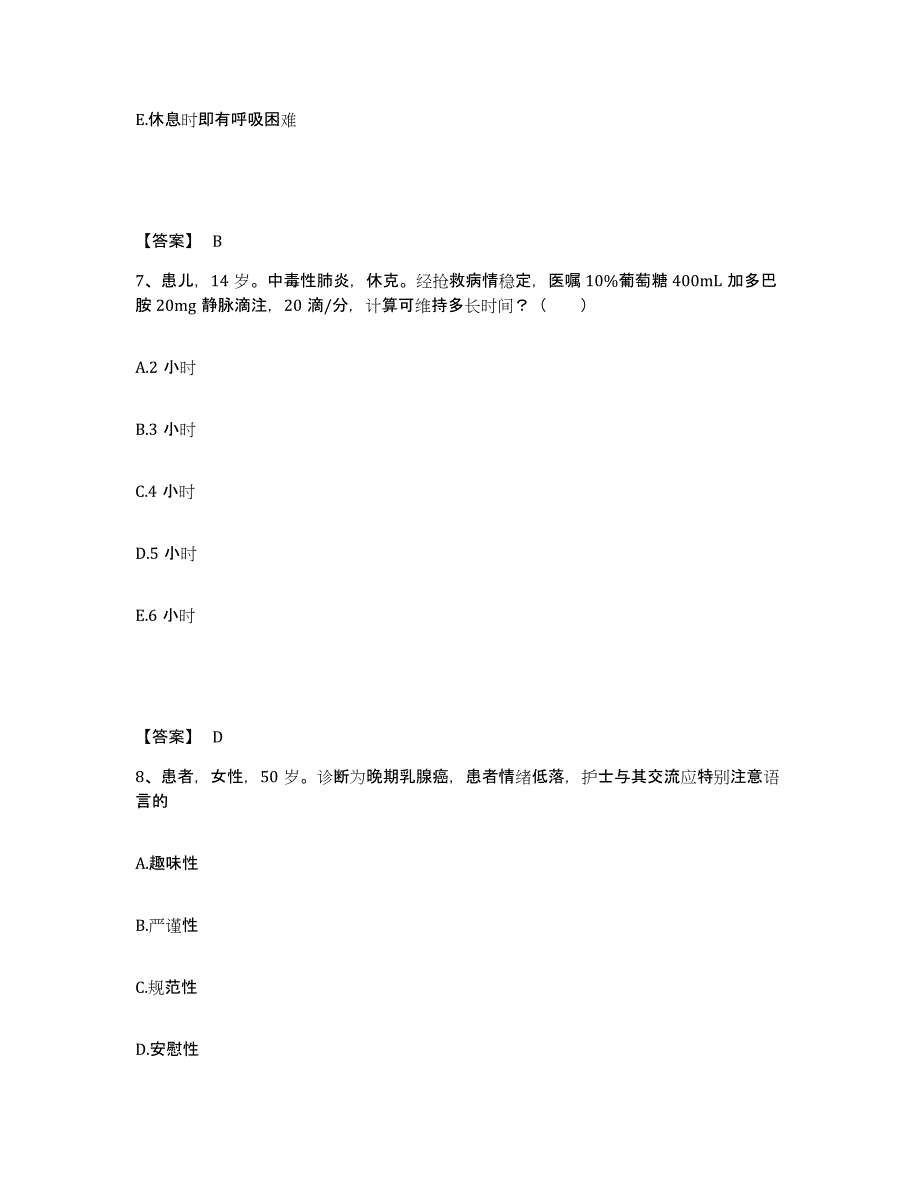 备考2023吉林省通化市执业护士资格考试题库练习试卷A卷附答案_第4页