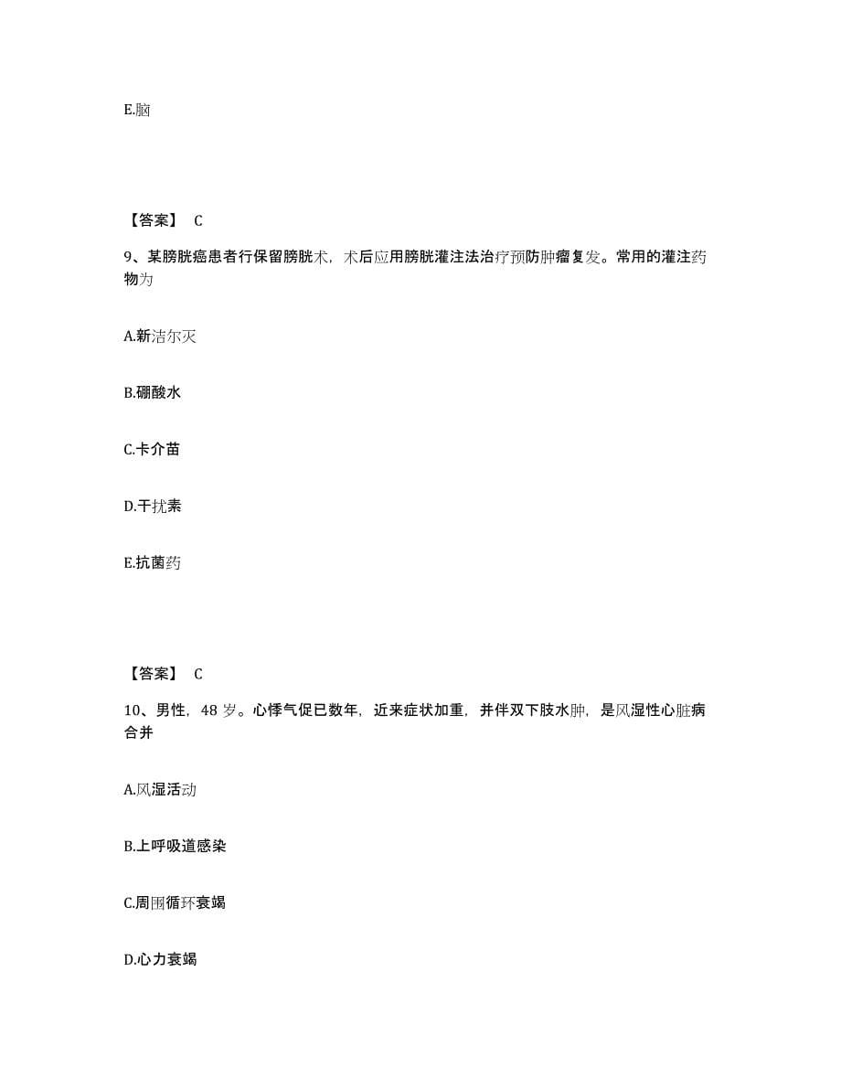 备考2023安徽省池州市青阳县执业护士资格考试题库综合试卷B卷附答案_第5页