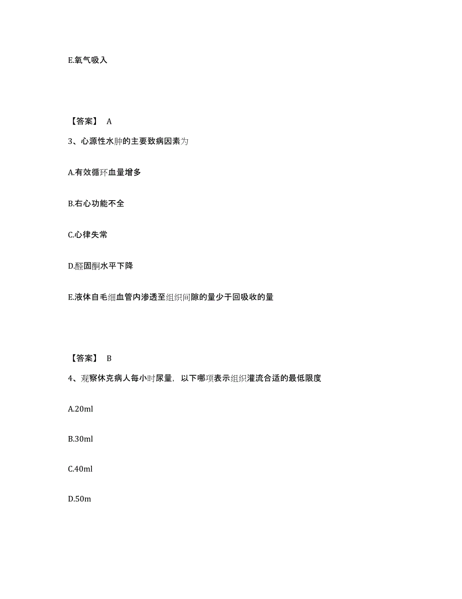 备考2023四川省凉山彝族自治州木里藏族自治县执业护士资格考试押题练习试题B卷含答案_第2页