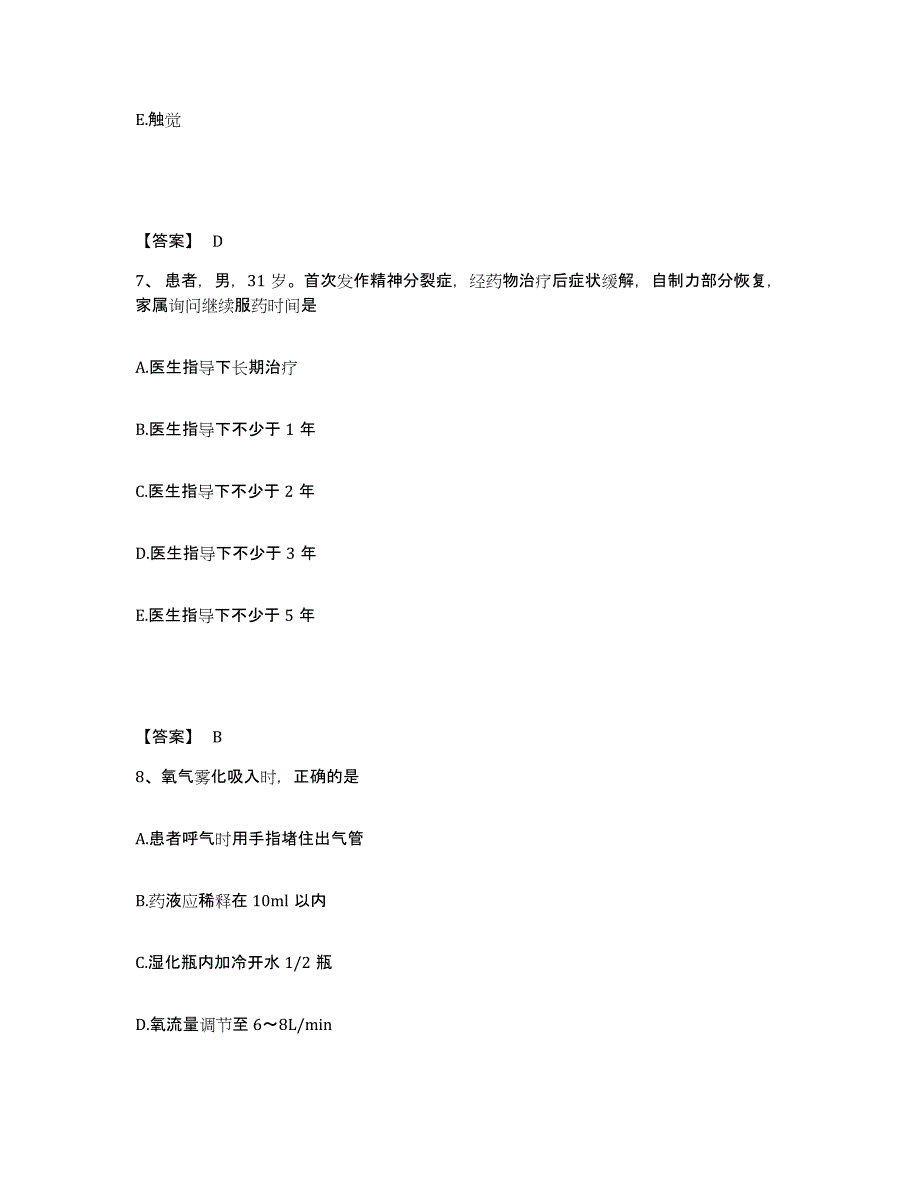 备考2023四川省凉山彝族自治州木里藏族自治县执业护士资格考试押题练习试题B卷含答案_第4页