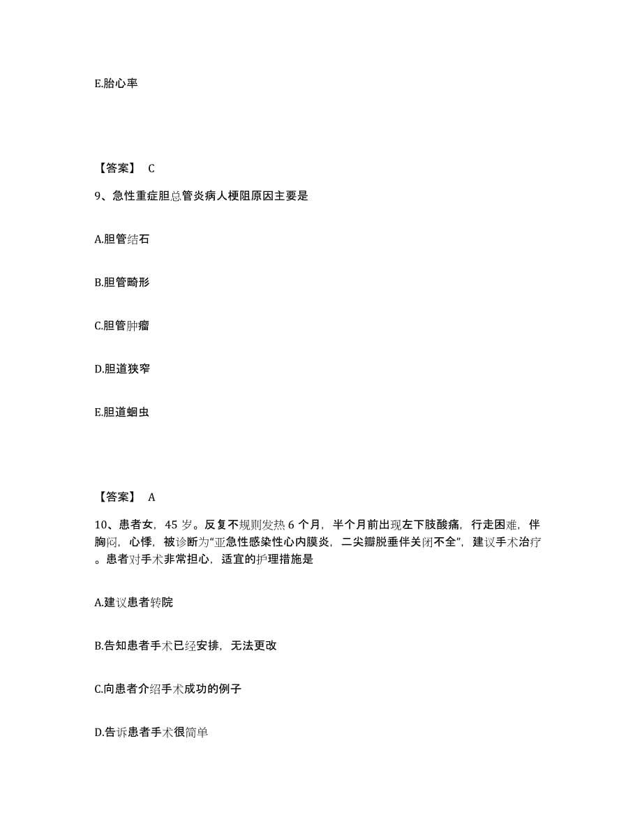备考2023北京市密云县执业护士资格考试模拟试题（含答案）_第5页