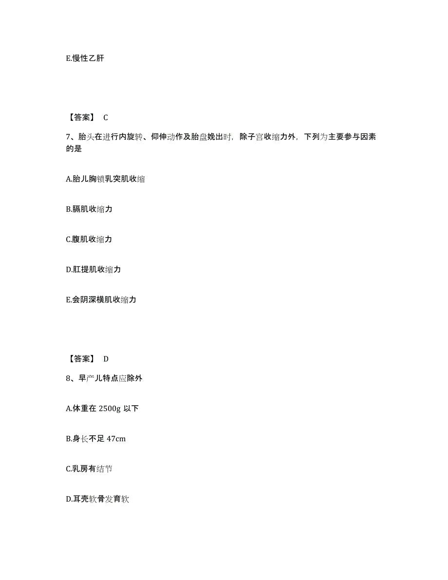 备考2024黑龙江省大庆市肇源县执业护士资格考试能力测试试卷A卷附答案_第4页