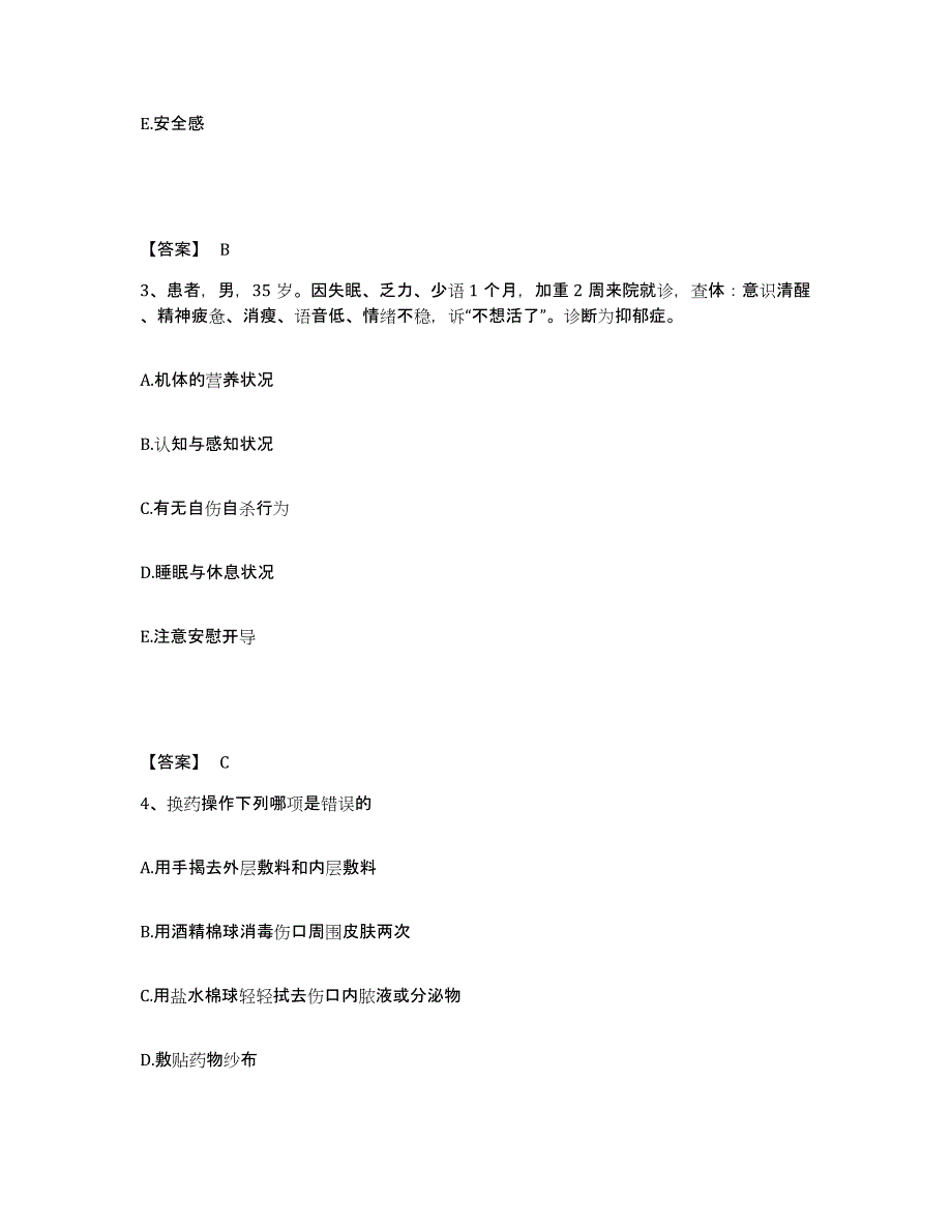 备考2023云南省昭通市大关县执业护士资格考试提升训练试卷B卷附答案_第2页