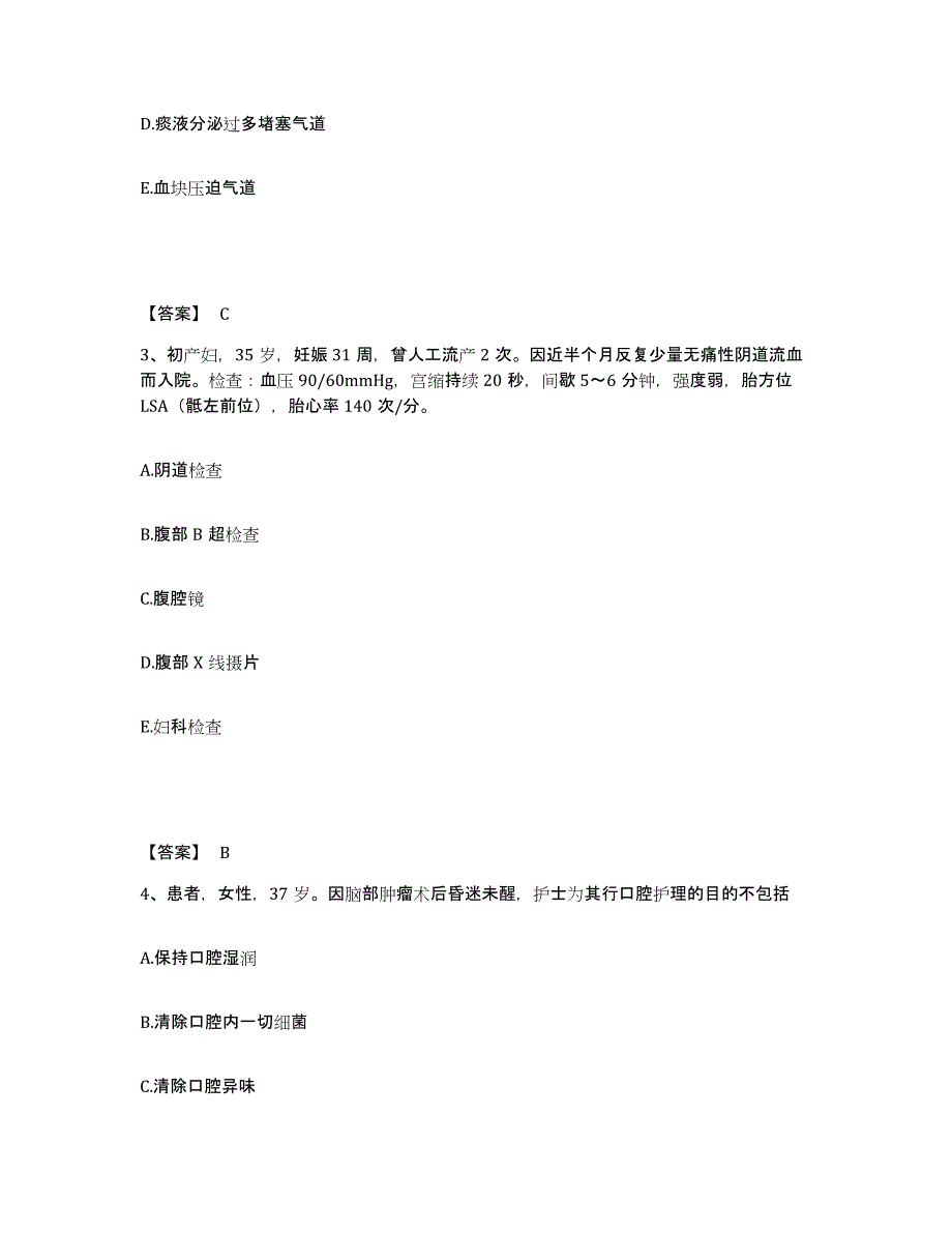 备考2023吉林省辽源市东丰县执业护士资格考试试题及答案_第2页