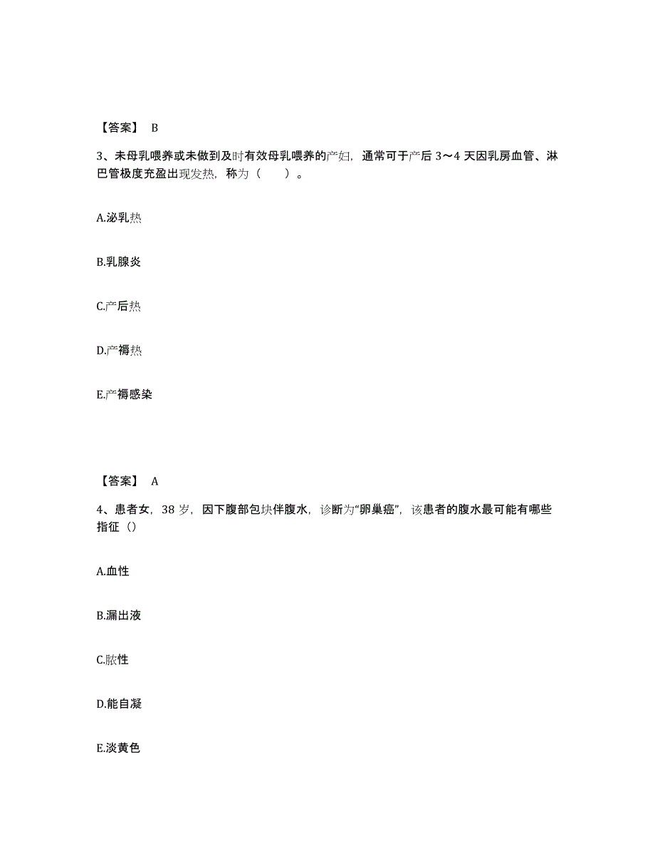 备考2023内蒙古自治区鄂尔多斯市鄂托克旗执业护士资格考试试题及答案_第2页