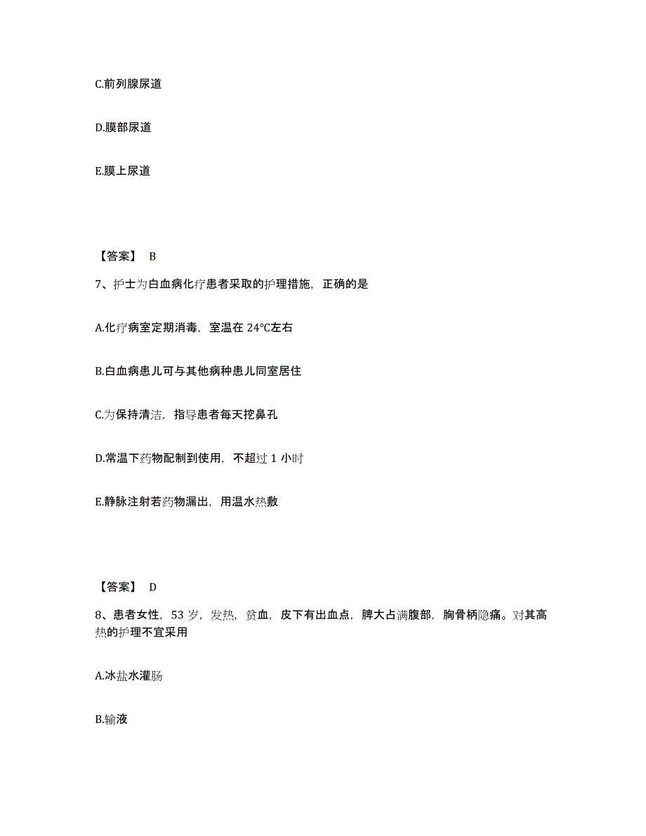 备考2023四川省绵阳市执业护士资格考试每日一练试卷A卷含答案_第4页