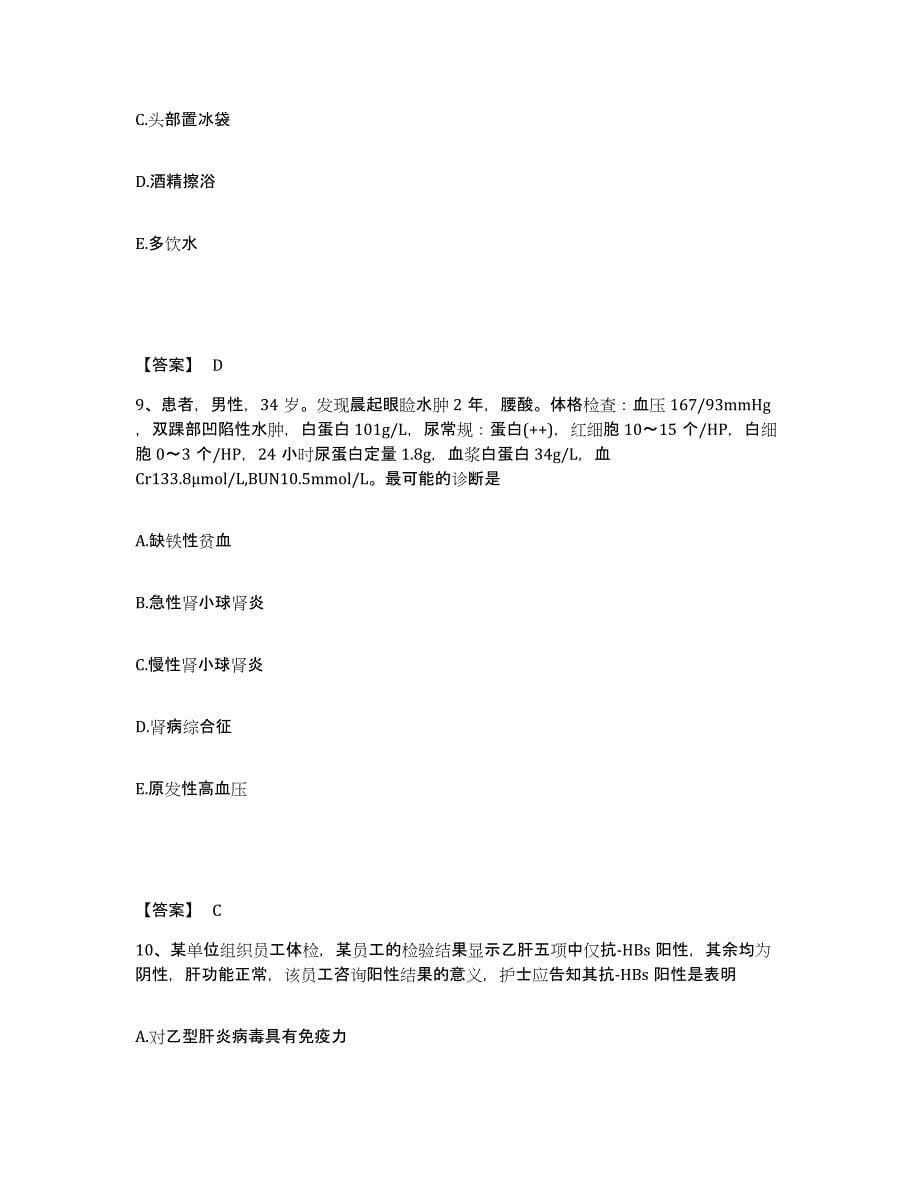 备考2023四川省绵阳市执业护士资格考试每日一练试卷A卷含答案_第5页