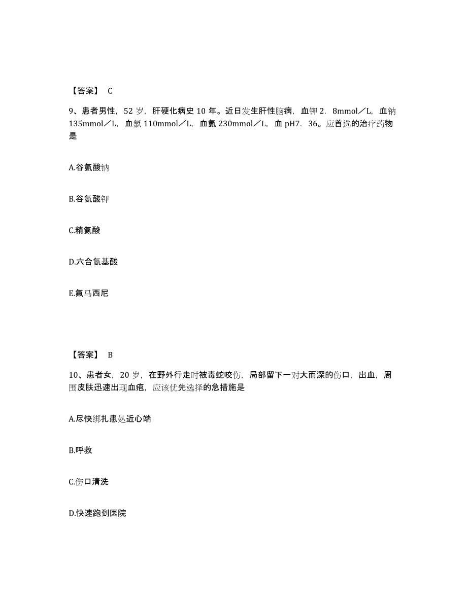 备考2023四川省广安市执业护士资格考试模拟考核试卷含答案_第5页