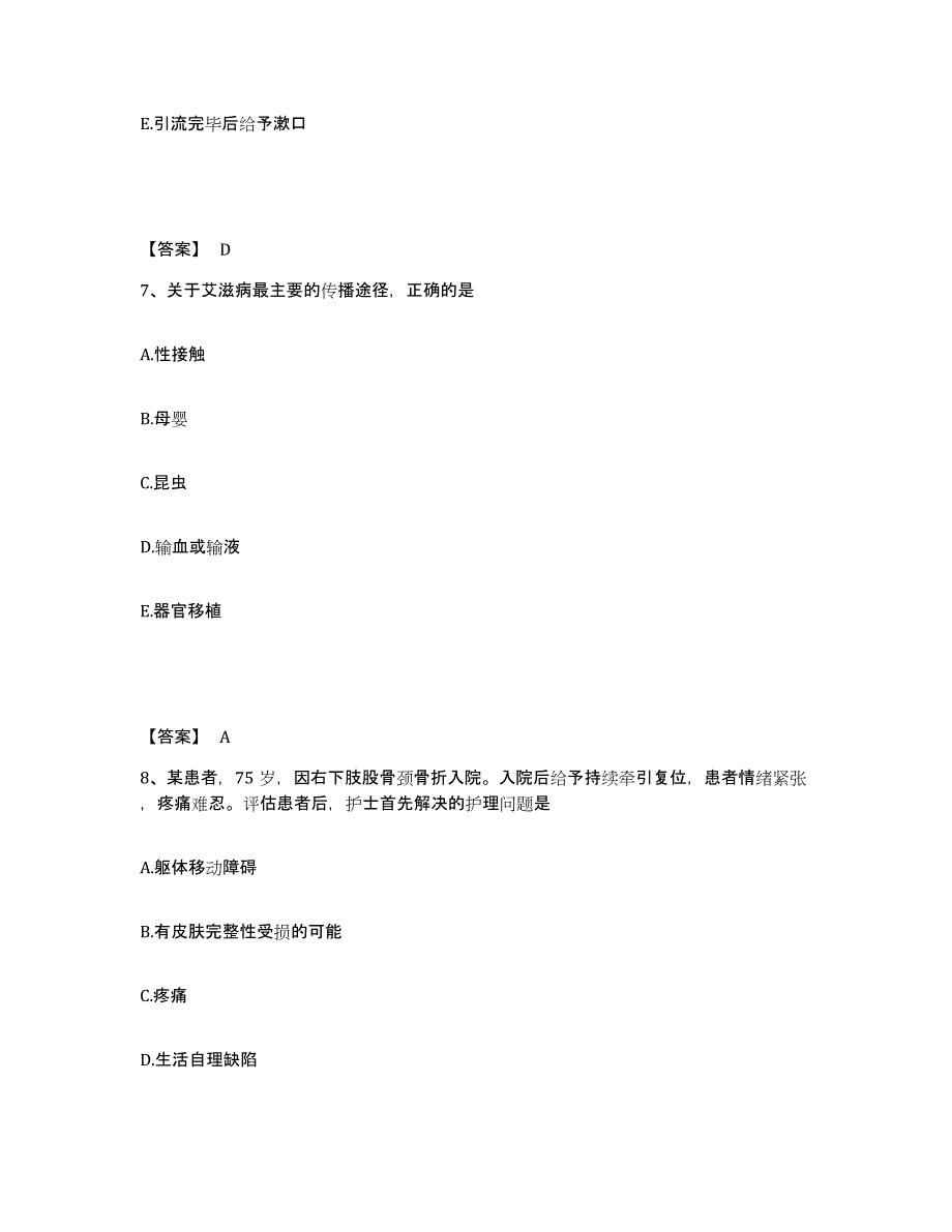 备考2023四川省南充市顺庆区执业护士资格考试通关试题库(有答案)_第4页