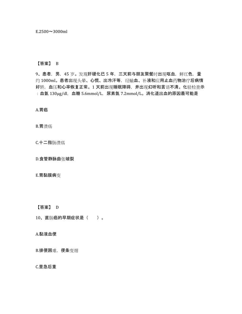 备考2024黑龙江省佳木斯市汤原县执业护士资格考试押题练习试卷A卷附答案_第5页