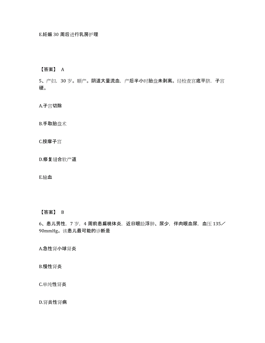 备考2023吉林省延边朝鲜族自治州安图县执业护士资格考试考前冲刺模拟试卷B卷含答案_第3页