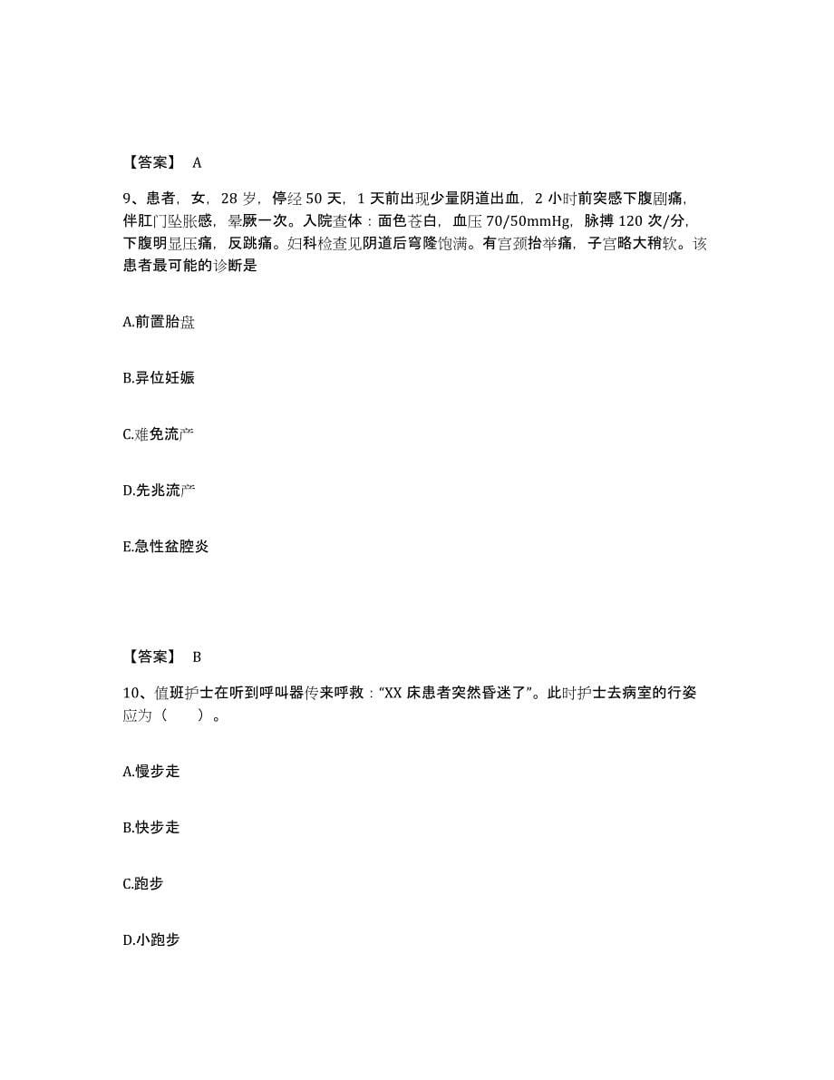 备考2024黑龙江省双鸭山市执业护士资格考试模拟考核试卷含答案_第5页