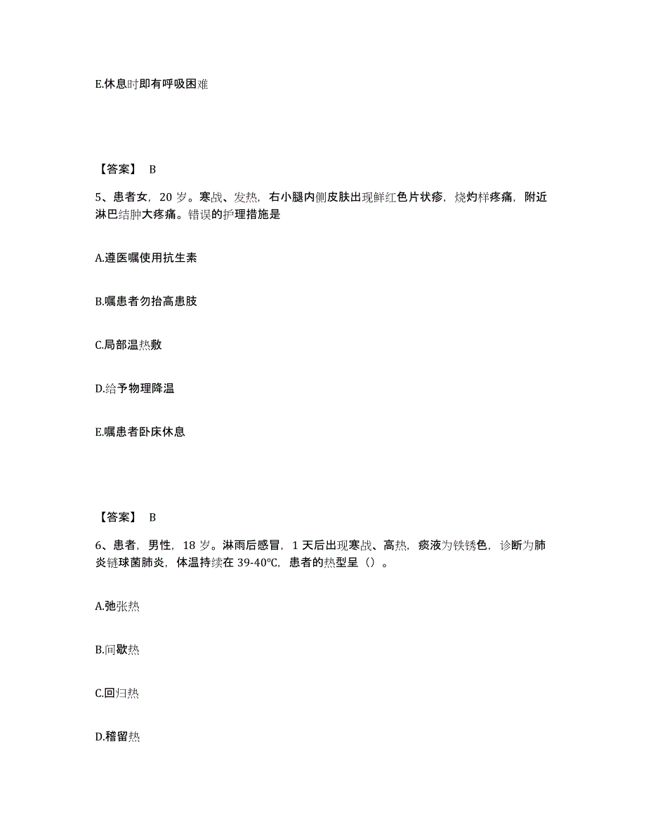 备考2023吉林省长春市双阳区执业护士资格考试典型题汇编及答案_第3页