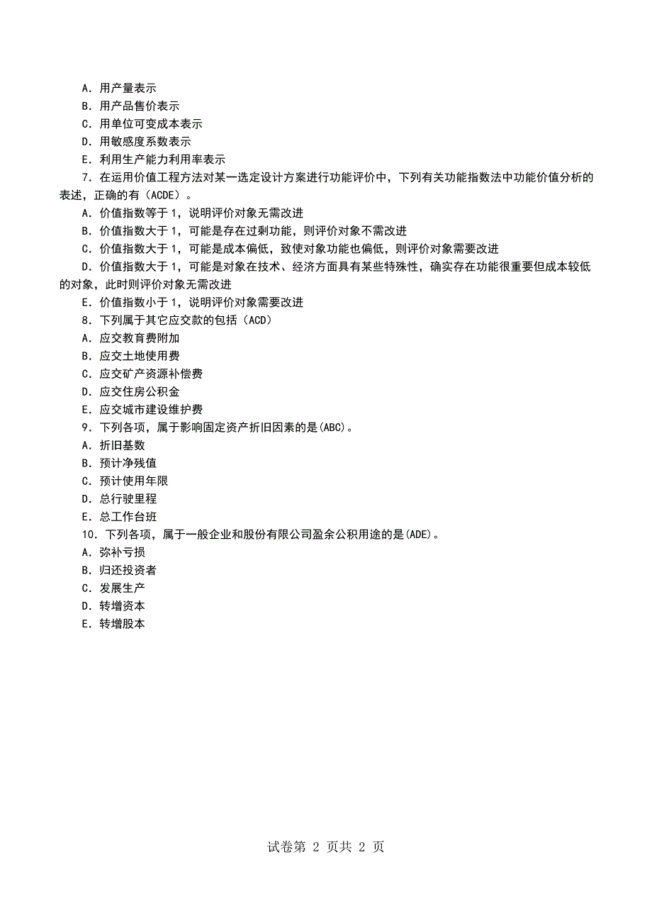 一级建造师建设工程经济模拟题 (五)-一级建造师-校_第2页