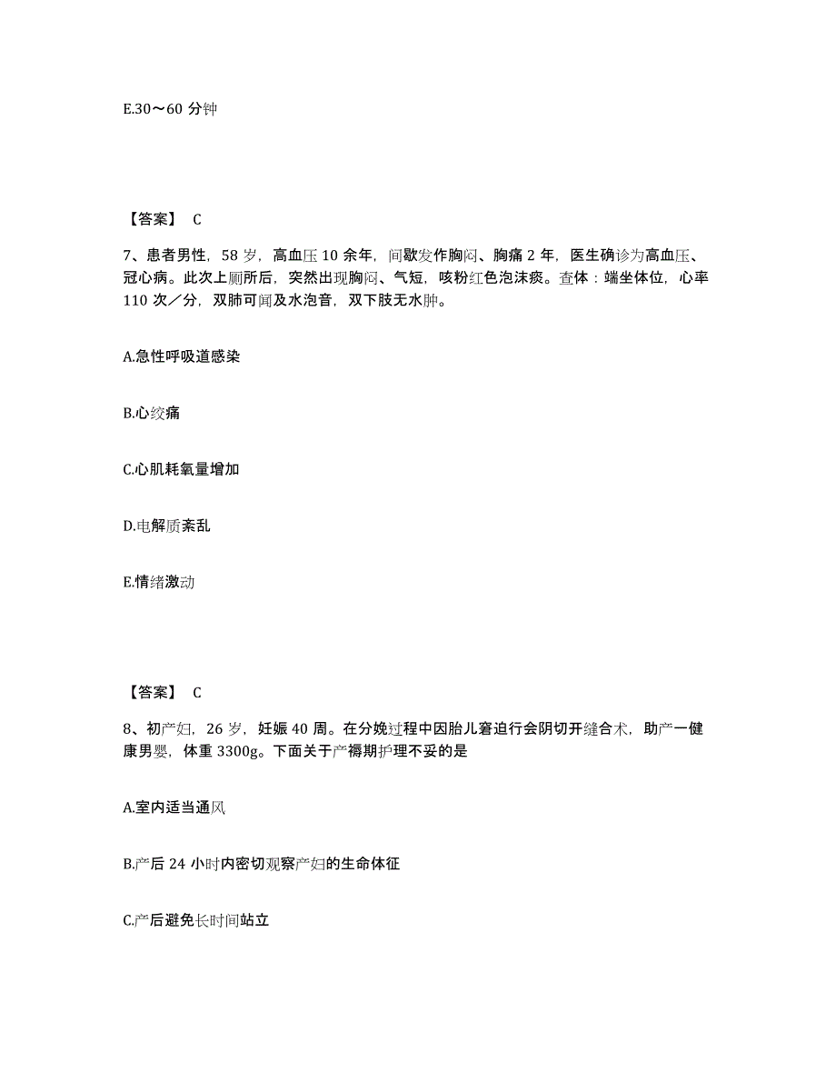 备考2023吉林省通化市东昌区执业护士资格考试真题附答案_第4页