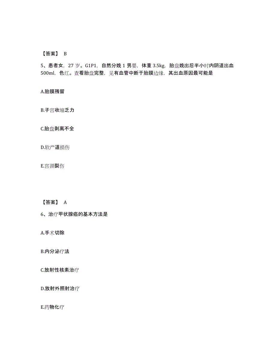 备考2023吉林省白城市镇赉县执业护士资格考试真题附答案_第3页