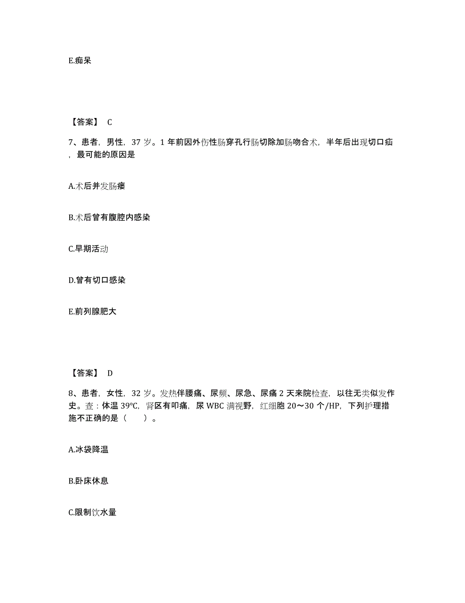 备考2023云南省红河哈尼族彝族自治州执业护士资格考试考前冲刺试卷B卷含答案_第4页