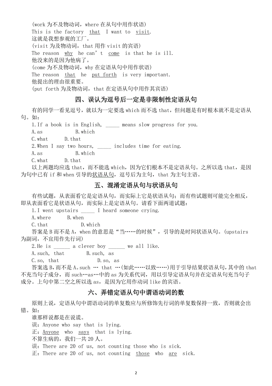 高中英语2024届高考定语从句常见错误总结_第2页