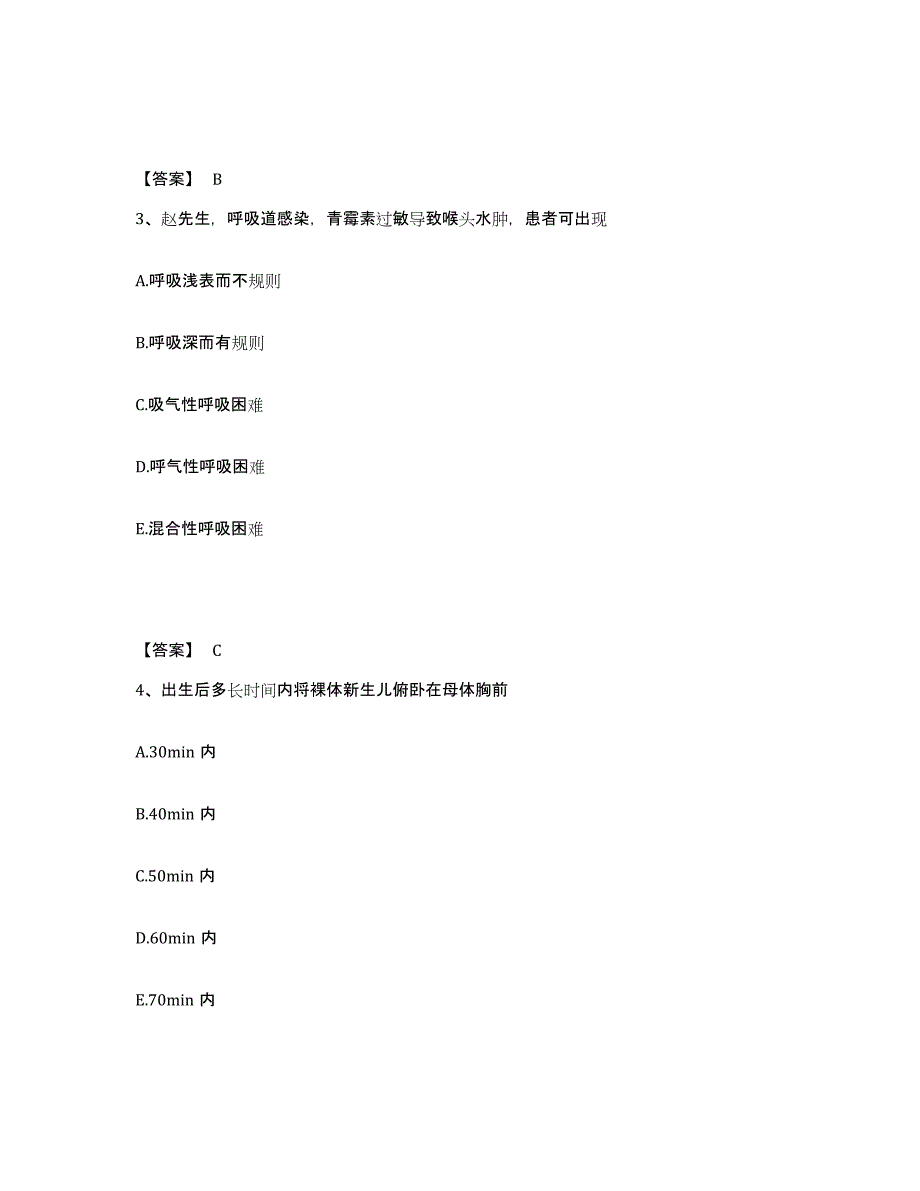 备考2023吉林省辽源市龙山区执业护士资格考试能力测试试卷B卷附答案_第2页