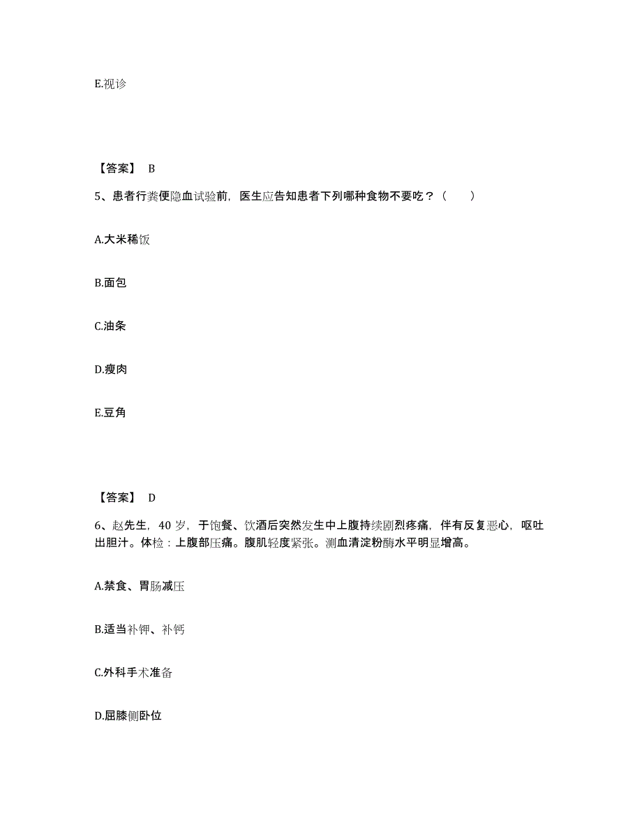 备考2023四川省乐山市井研县执业护士资格考试考前冲刺试卷A卷含答案_第3页