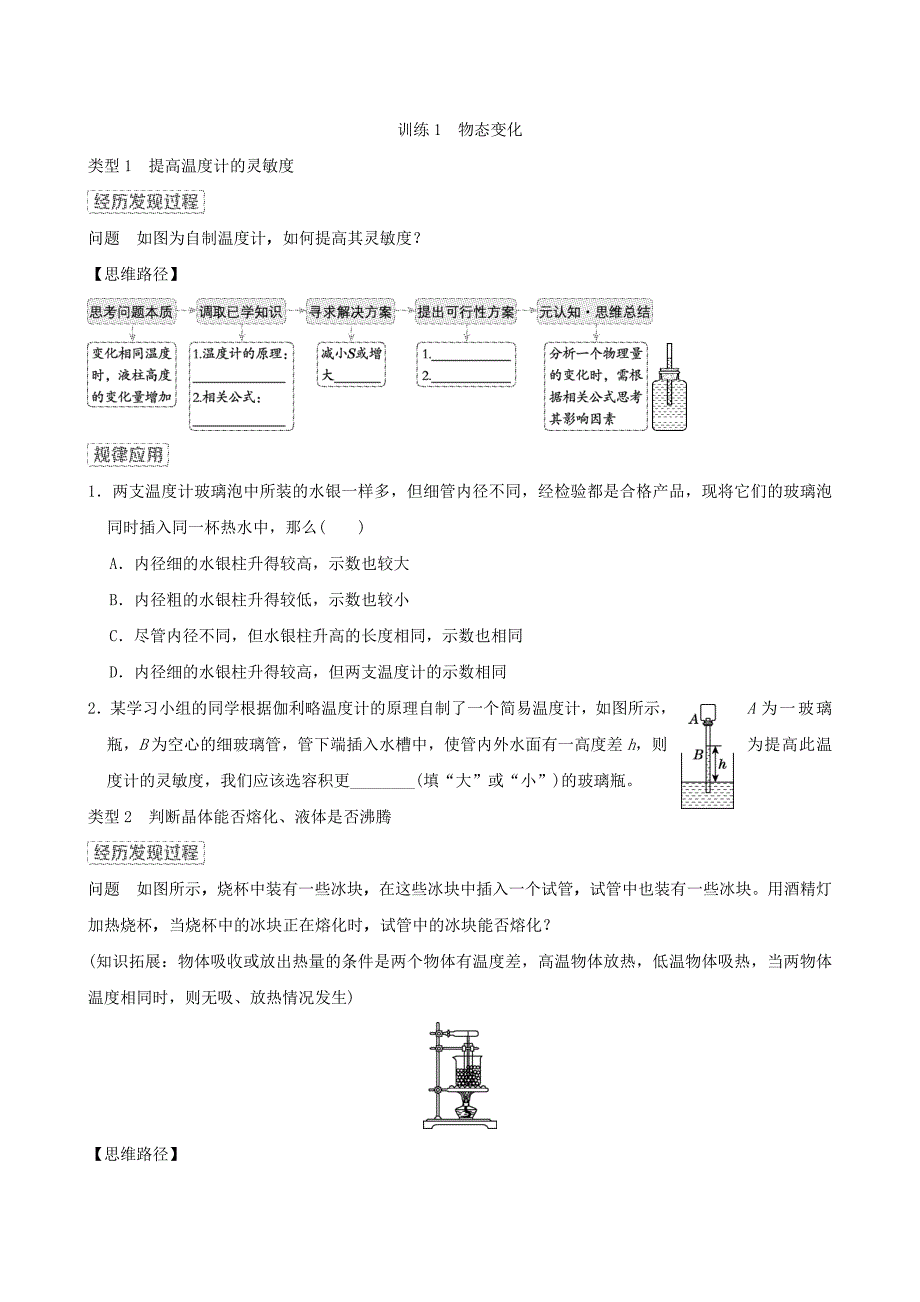 2024九年级物理全册训练1物态变化新版沪科版_第1页