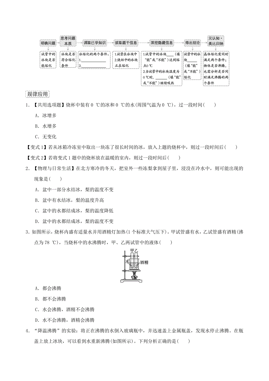 2024九年级物理全册训练1物态变化新版沪科版_第2页