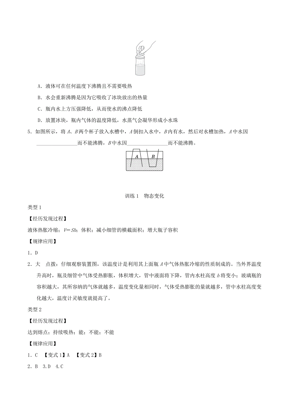 2024九年级物理全册训练1物态变化新版沪科版_第3页