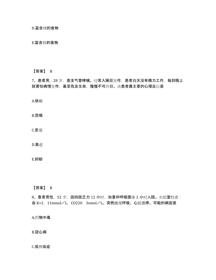 备考2023云南省玉溪市峨山彝族自治县执业护士资格考试能力检测试卷B卷附答案_第4页