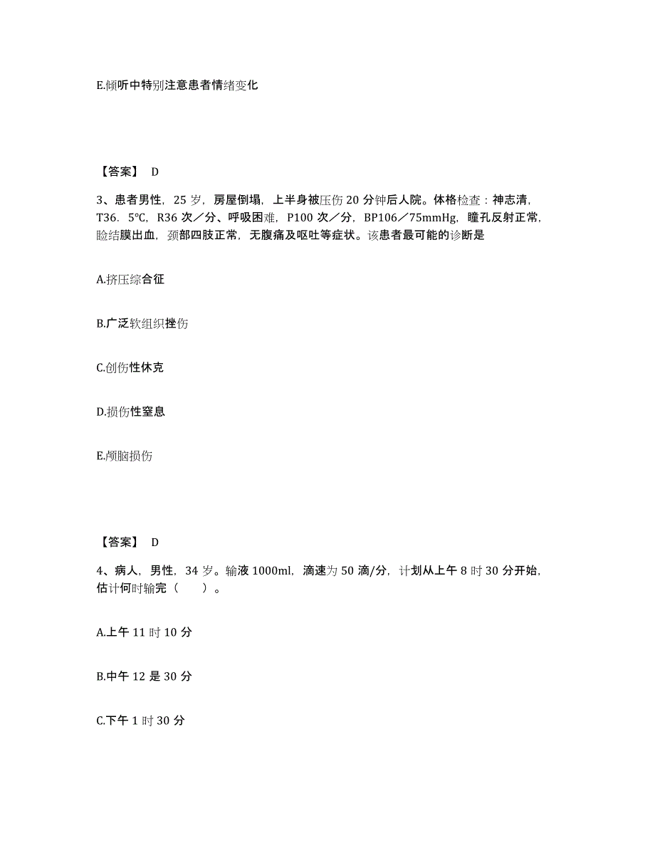 备考2023北京市东城区执业护士资格考试模拟题库及答案_第2页