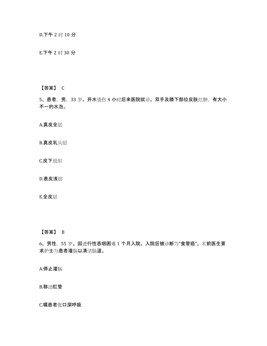 备考2023北京市东城区执业护士资格考试模拟题库及答案_第3页