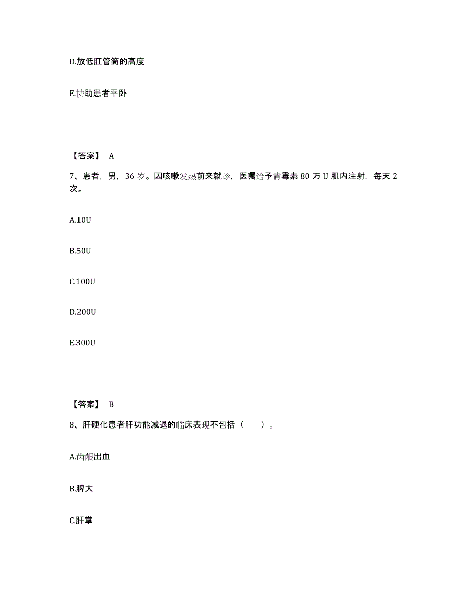 备考2023北京市东城区执业护士资格考试模拟题库及答案_第4页