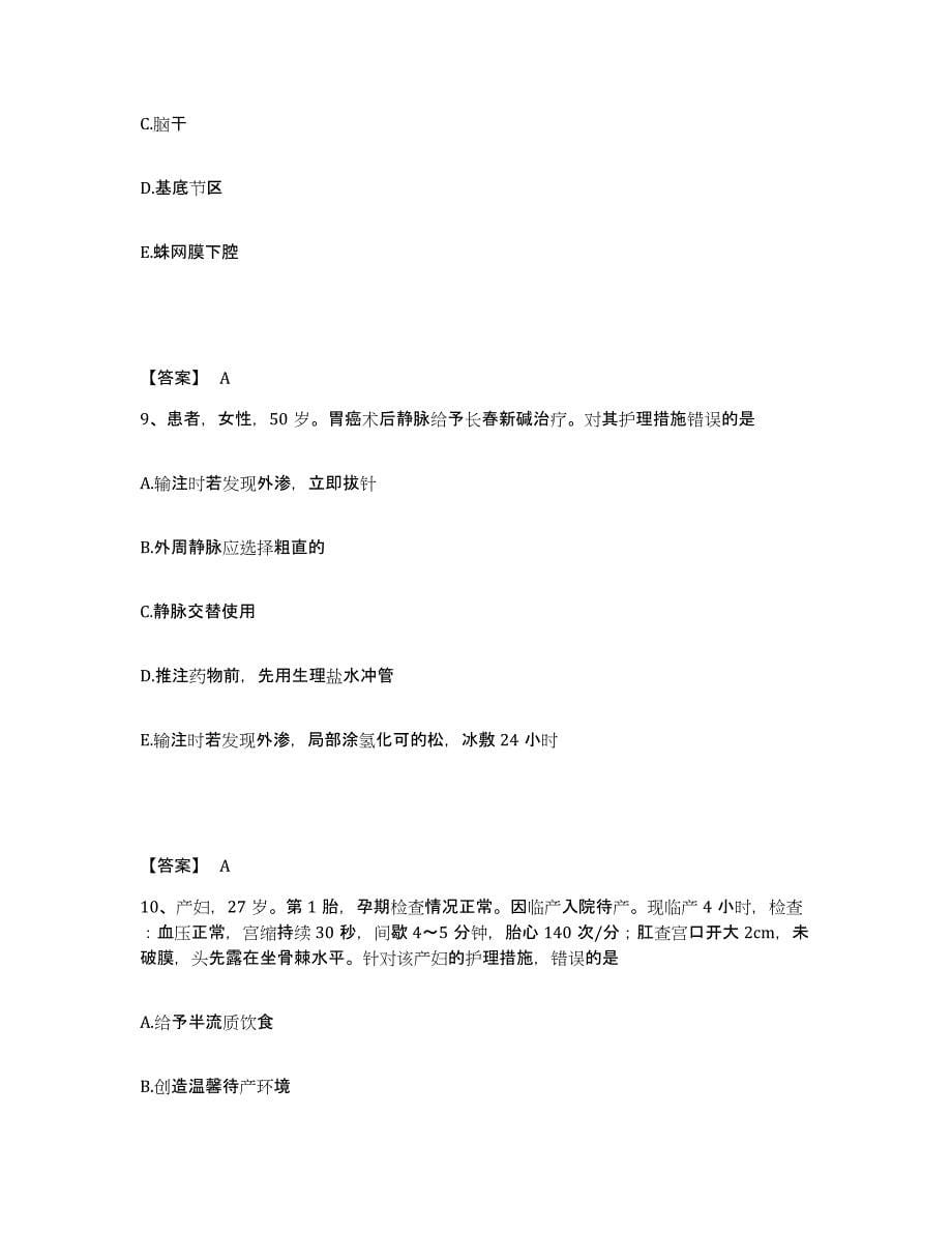 备考2023宁夏回族自治区石嘴山市惠农区执业护士资格考试模拟试题（含答案）_第5页