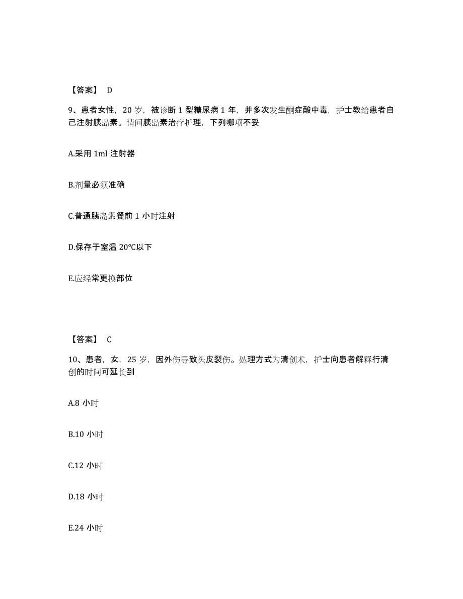 备考2023上海市黄浦区执业护士资格考试高分通关题型题库附解析答案_第5页