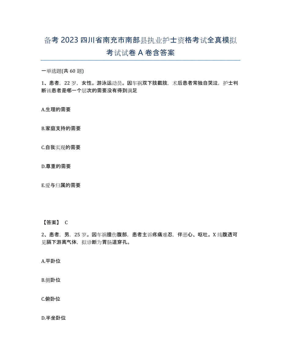 备考2023四川省南充市南部县执业护士资格考试全真模拟考试试卷A卷含答案_第1页