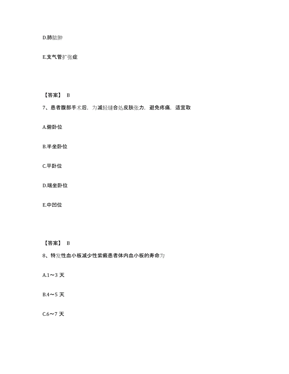 备考2023四川省宜宾市南溪县执业护士资格考试过关检测试卷B卷附答案_第4页