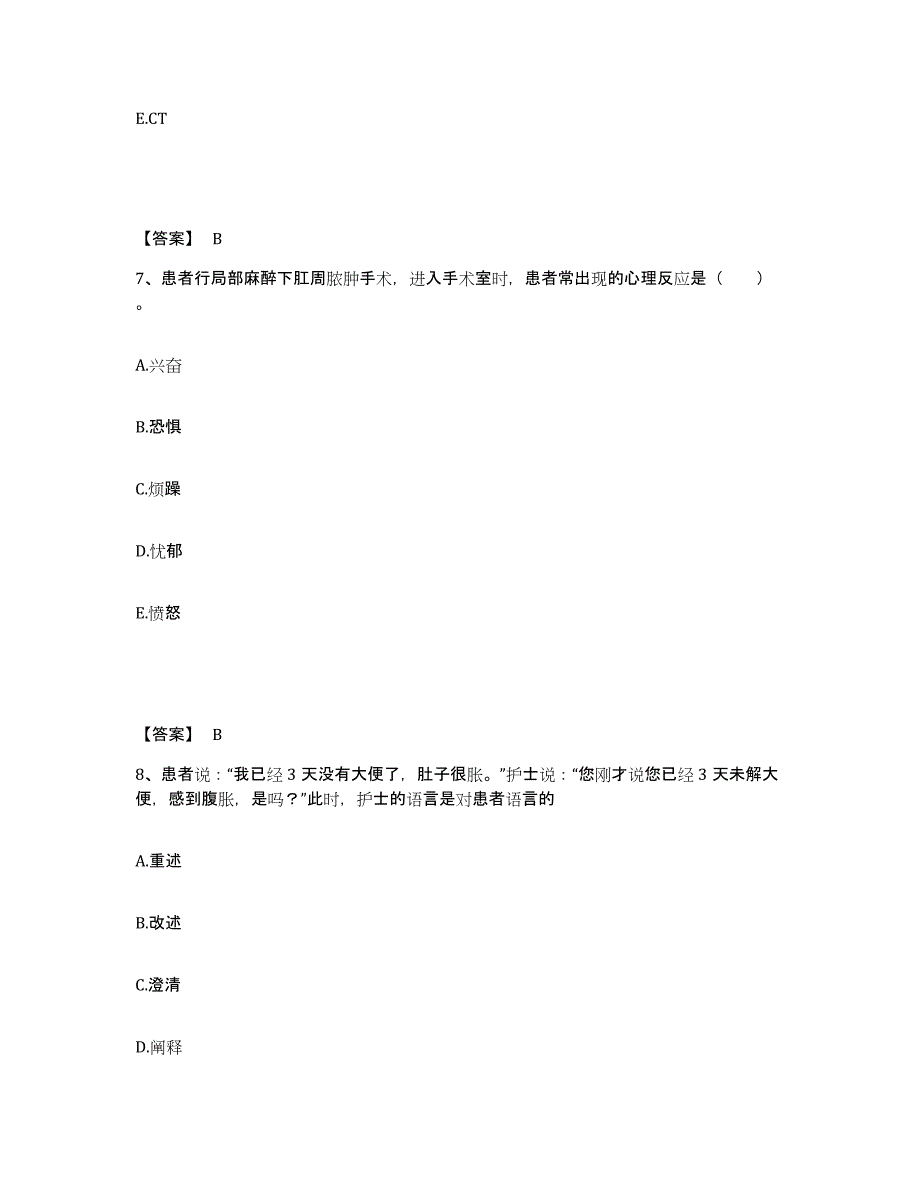 备考2023云南省红河哈尼族彝族自治州个旧市执业护士资格考试强化训练试卷B卷附答案_第4页