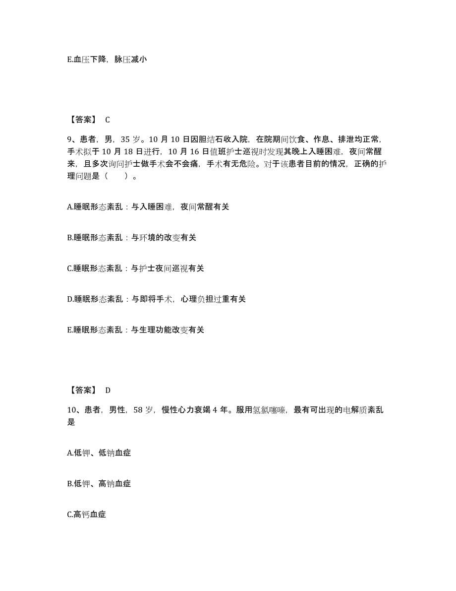 备考2024黑龙江省鹤岗市南山区执业护士资格考试考试题库_第5页