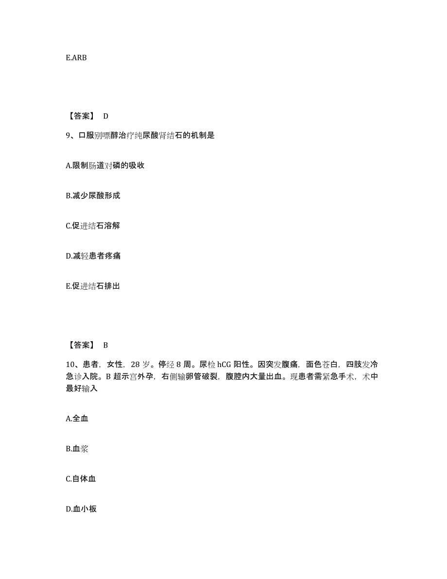 备考2023安徽省合肥市蜀山区执业护士资格考试全真模拟考试试卷A卷含答案_第5页